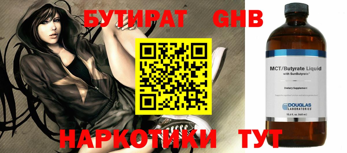 Бутират  Бутират GHB  Вход с VPN  Бузулук 
