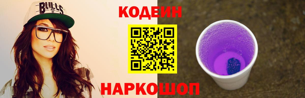 Кодеиновый сироп Lean напиток Lean (лин) Бузулук